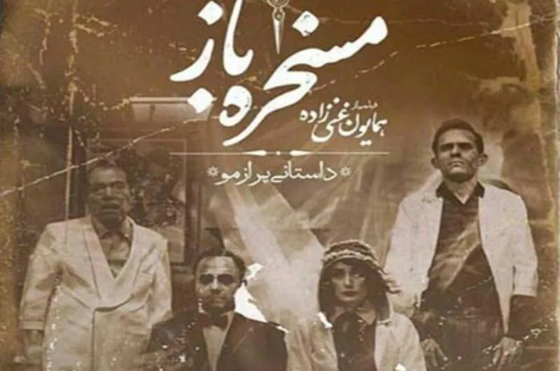 پاسخ به یک نیاز گمشده در سینمای ایران