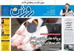 صفحه نخست روزنامه‌های ‌یکشنبه ۱۱ آبان ۱۴۰۴