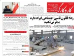 صفحات نخست روزنامه‌های چهارشنبه ۳۰ اردیبهشت ۱۴۰۵