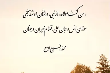استوری‌موشن | مولای انس و جان علی(ع)
