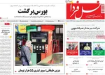 صفحه نخست روزنامه‌های دوشنبه ۲۷ مرداد ۱۴۰۴