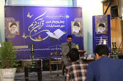 چهل و چهارمین دوره مسابقات قرآن_ خراسان‌جنوبی