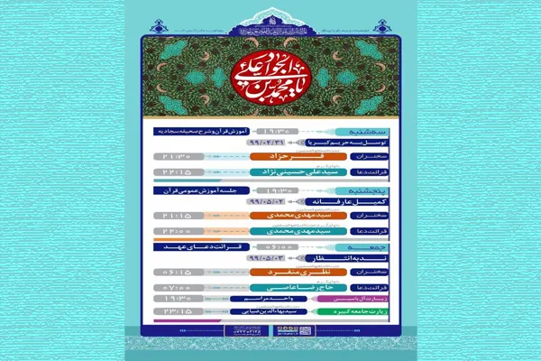 برنامه‌های مسجد جمکران در هفته جاری اعلام شد