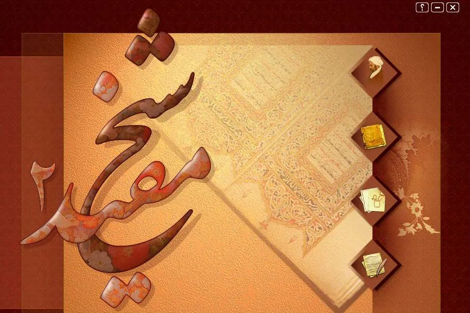 نرم‌افزار «مجموعه آثار شیخ مفید(ره) 2» تولید و عرضه شد