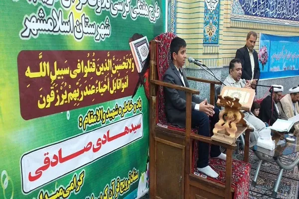 نهمین کرسی تلاوت مسجد امام حسین(ع) اسلامشهر برگزار شد + عکس