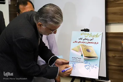 رونمایی از کتاب «تاریخ مشعشعیان و دولت متقارن»