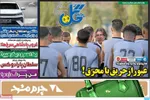 صفحه نخست روزنامه‌های چهارشنبه ۹ مهر ۱۴۰۴