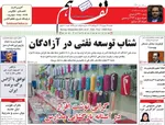 صفحه نخست روزنامه‌های دوشنبه ۲۴ شهریور ۱۴۰۴