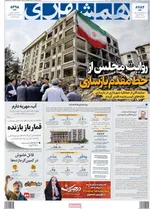 صفحه نخست روزنامه‌های شنبه ۱۱ مرداد ۱۴۰۴