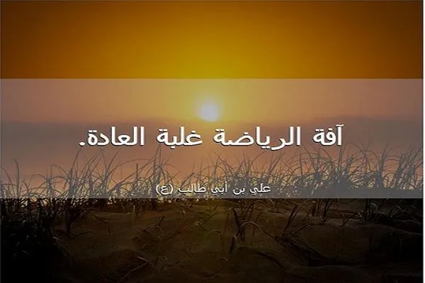 تكامل الإنسان وكماله هو الغاية القصوى لوجوده
