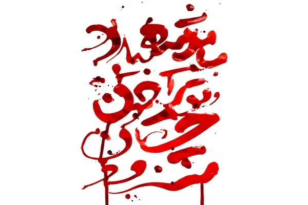 هنر قرآنی جایگاهی برای پول‌اندوزی نیست
