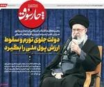 صفحات نخست روزنامه‌های ‌چهارشنبه ۲۹ بهمن ۱۴۰۴