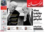صفحه نخست روزنامه‌های یکشنبه ۶ مهر ۱۴۰۴