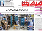 صفحه نخست روزنامه‌های سه‌شنبه ۸ مهر ۱۴۰۴