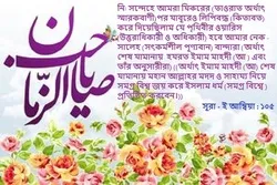 ইমাম মাহদীর (আ) সমগ্র বিশ্ব বিজয় সংক্রান্ত আয়াত