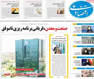 صفحه نخست روزنامه‌های یکشنبه ۲۷ مهر ۱۴۰۴