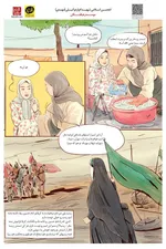 داستان مصور شهید دانش آموز زینب کمایی