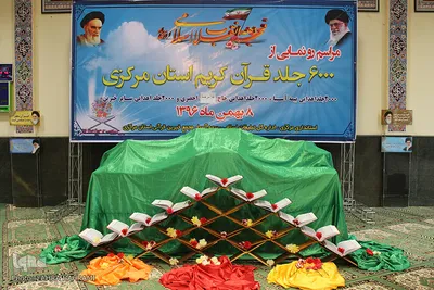 مراسم نمادین رونمایی از ۶هزار جلد قرآن کریم 