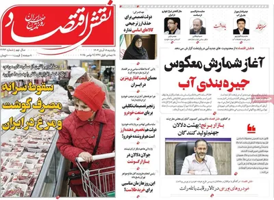 صفحه نخست روزنامه‌های ‌یکشنبه ۱۸ آبان ۱۴۰۴