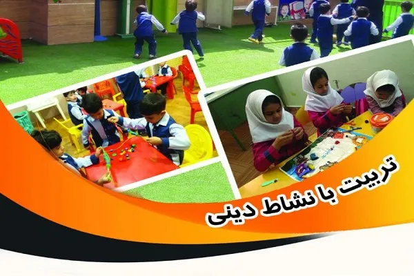 آغاز ثبت‌نام پیش‌دبستانی مهاد وابسته به مهد قرآن اصفهان