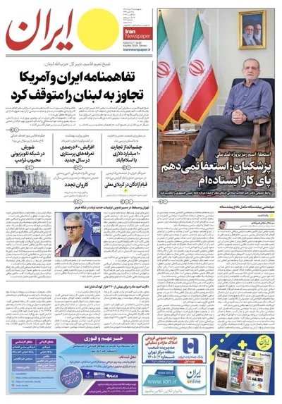 صفحات نخست روزنامه‌های چهارشنبه ۱۴ مرداد ۱۴۰۵