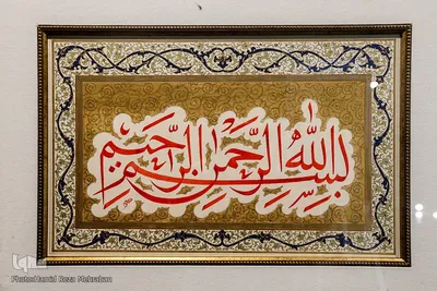 نمایشگاه خوشنویسی «طریق عشق»