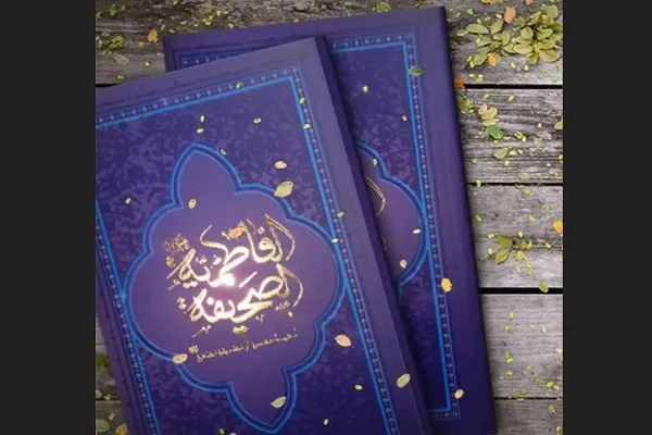 انتشار فراخوان تشکیل گروه مبلغان صحیفه فاطمیه