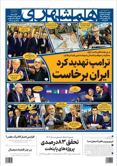 صفحات نخست روزنامه‌های دوشنبه ۱ تیر ۱۴۰۵