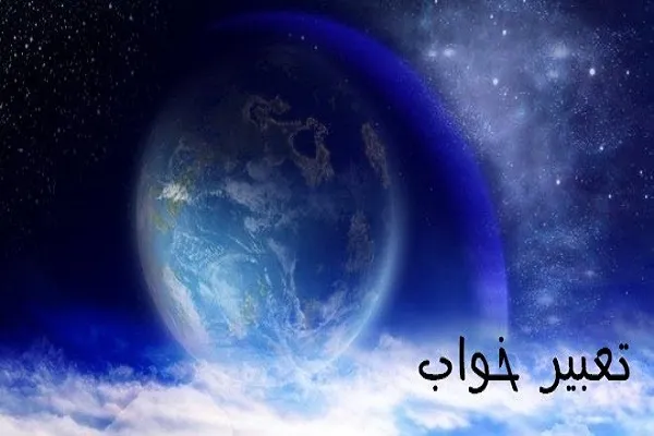 گمشدگانمان را در خواب بیابیم