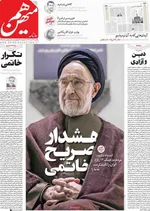 صفحه نخست روزنامه‌های شنبه ۳ آبان ۱۴۰۴