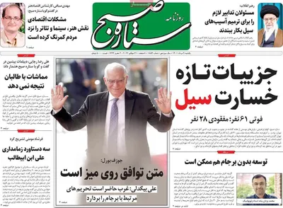روزنامه ستاره صبح