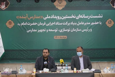 نشست خبری نخستین رویداد ملی مدارس آینده