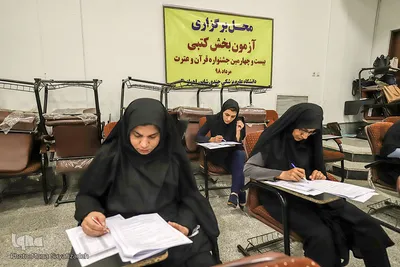 آزمون کتبی بیست و چهارمین جشنواره قرآن وزارت بهداشت