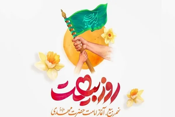 اعلام برنامه‌های مسجد جمکران به‌مناسبت نهم ربیع‌الاول