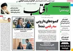 روزنامه آفتاب