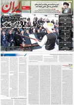 صفحات نخست روزنامه‌های سه‌شنبه ۱۸ فروردین ۱۴۰۵