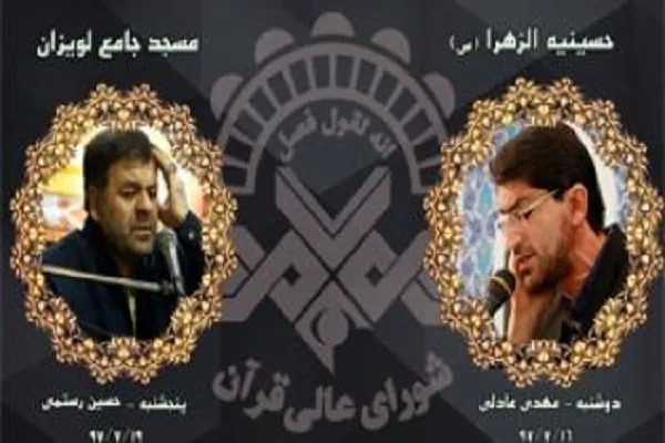اعلام اسامی دو قاری کرسی‌ تلاوت اذان‌گاهی شورای عالی قرآن