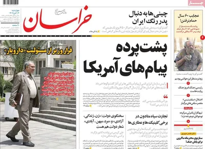 روزنامه خراسان