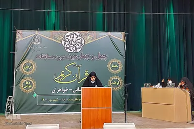 چهل و چهارمین دوره مسابقات قرآن اوقاف استان فارس