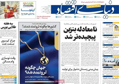 صفحات نخست روزنامه‌های شنبه ۲۴ مرداد ۱۴۰۵
