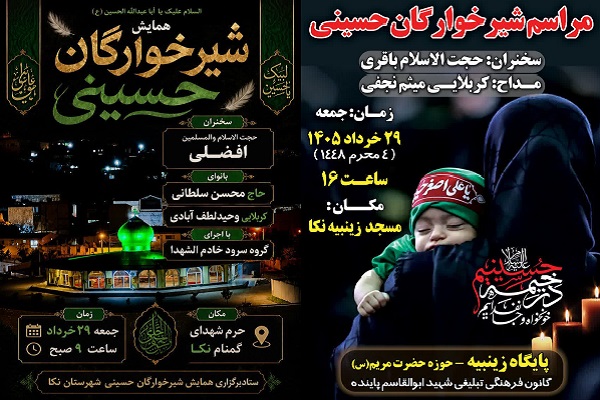 همایش شیرخوارگان حسینی