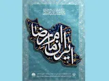 انتشار فراخوان چهاردهمین جشنواره ملی مشاعره رضوی