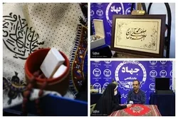Le Parc scientifique et technologique du Jihad universitaire et les produits d'art islamique