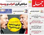 صفحه نخست روزنامه‌های دوشنبه ۱۹ خرداد ۱۴۰۴