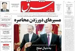 صفحات نخست روزنامه‌های سه‌شنبه ۸ اردیبهشت ۱۴۰۵