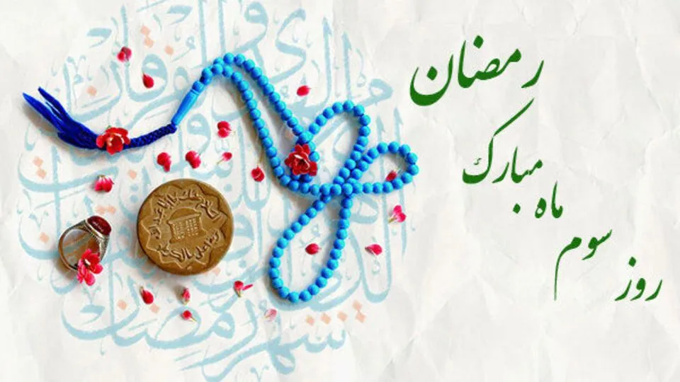 د رمضان المبارک د دریمې ورځې دعا 