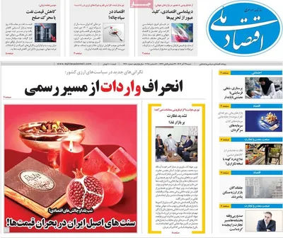 صفحه نخست روزنامه‌های ‌شنبه ۲۹ آذر ۱۴۰۴