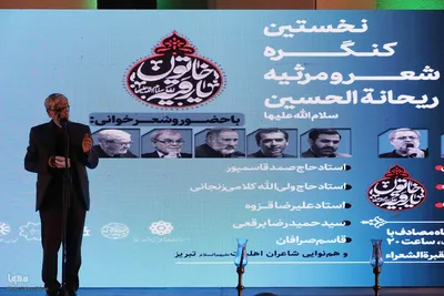برگزاری نخستین کنگره شعر و مرثیه ریحانه الحسین(س) در تبریز