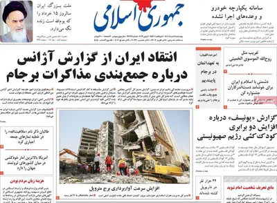 روزنامه جمهوری اسلامی