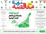 صفحات نخست روزنامه‌های یکشنبه ۲۷ اردیبهشت ۱۴۰۵